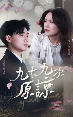 余温烬未凉（45集）演的怎么样