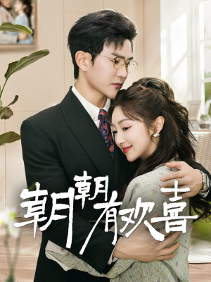 撒娇夫人最好命（67集）分享热门短剧