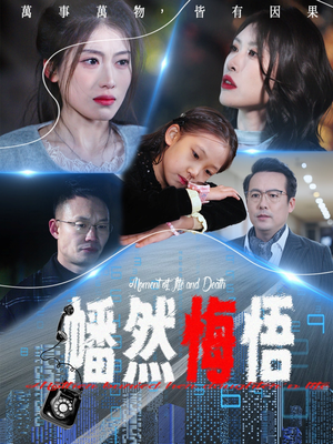 幡然悔悟（40集）热门了短剧