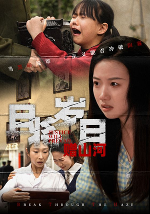 且将岁月赠山河（66集） 每日短剧追不停