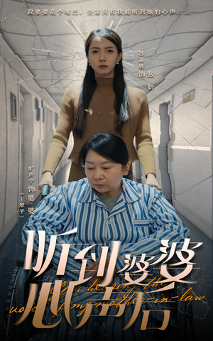 听到婆婆心声后（50集） 短剧在哪里看