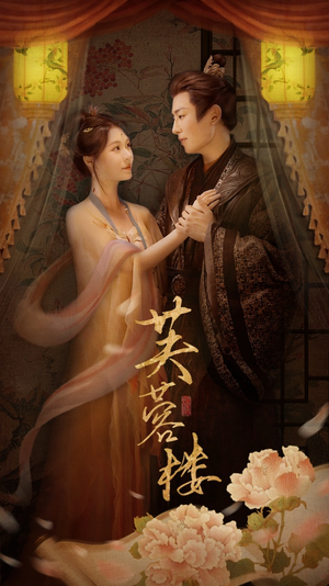 芙蓉楼（50集） 看到了大结局