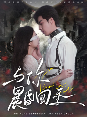 与你晨昏四季（100集） 免费看短剧