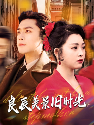 良辰美景旧时光（69集） 演员表