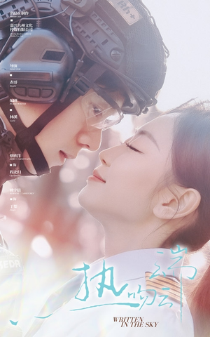 热吻云端（55集） 每日短剧分享