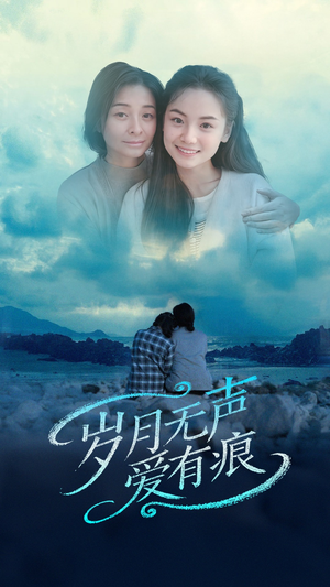 岁月无声爱有痕（71集） 爱短剧爱追剧