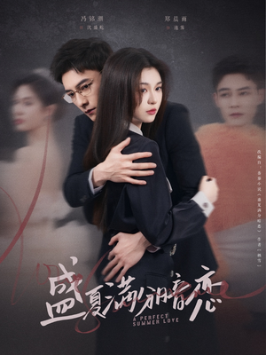 盛夏满分暗恋（83集） 甜宠短剧追到爽