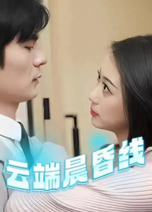 云淡风轻（100集） 热门短剧又来了