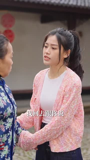 拆红包（30集）免费短剧全集看