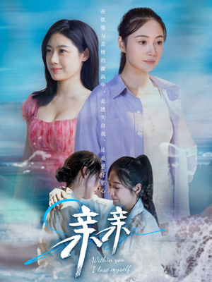 亲亲（79集） 短剧热播抢先看