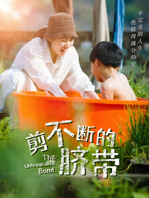 剪不断的脐带（70集）1-102集