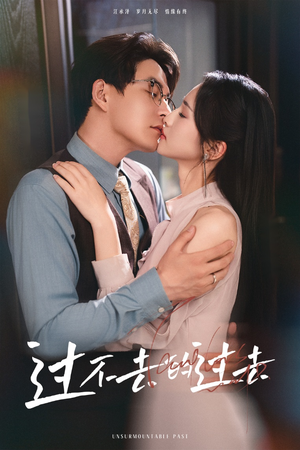 过不去的过去（60集）精彩短剧抢先看