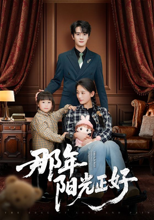 那年阳光正好（81集） 精彩短剧热播