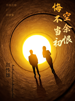 悔不当初空余恨（65集） 高分推荐免费看