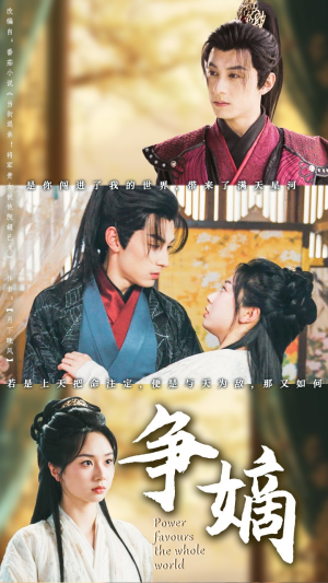 争嫡（67集）第32集