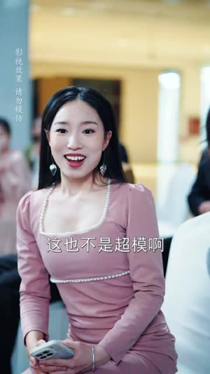 他的小鹿式女友有点甜（60集）我真的爱了