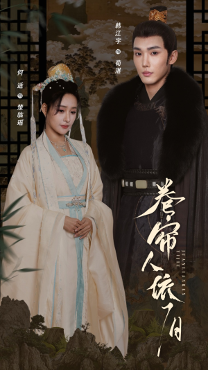 卷帘人依旧（74集）网盘在线观看