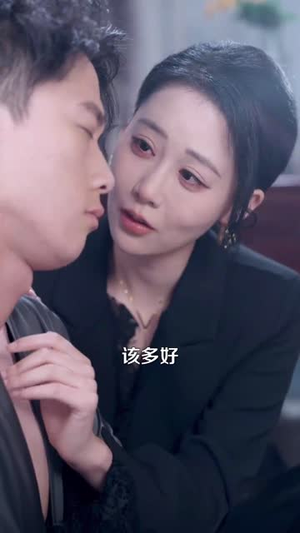 错爱后，被美女老板抢婚（80集）短剧免费观看