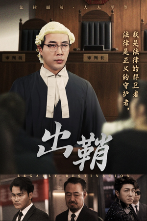 出鞘（70集）一共多少集