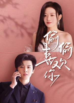 偷偷喜欢你（65集）全集