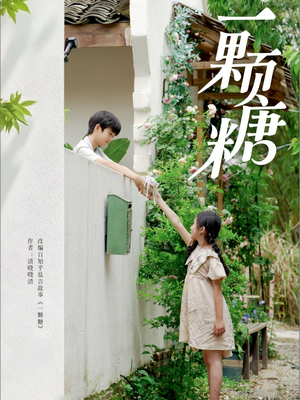 一颗糖（57集）经典老剧免费看