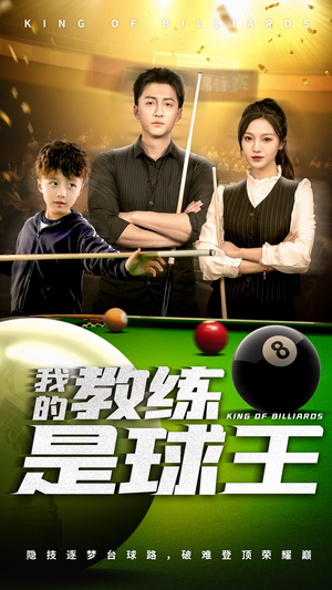 我的教练是球王（52集）去哪里看