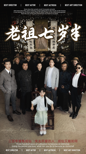 老祖七岁半（66集）更新时间