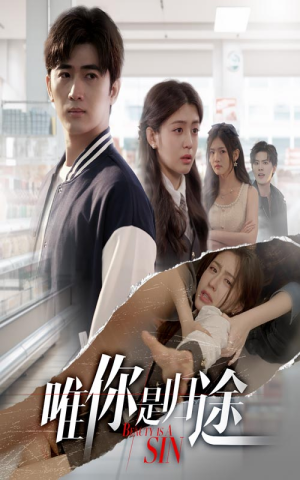 唯你是归途（52集）解说文案