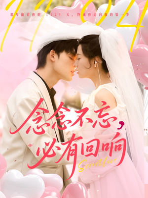 念念不忘，必有回响（80集）更新时间一览表