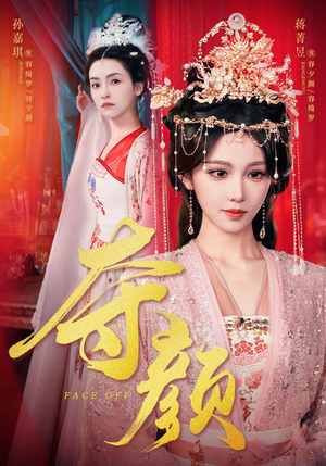 夺颜（56集）火爆短剧来袭