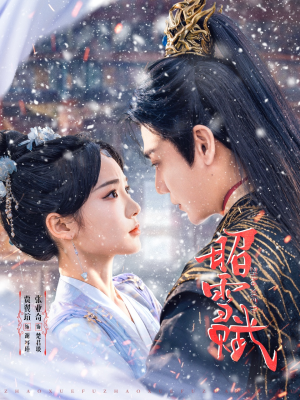 昭雪赋（61集）最火短剧推荐