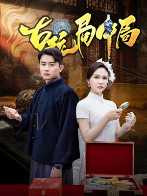 骗中骗（64集）海量资源免费看