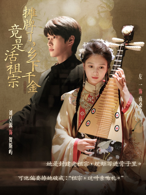 摊牌了乡下千金竟是活祖宗（69集）夸克在线观看