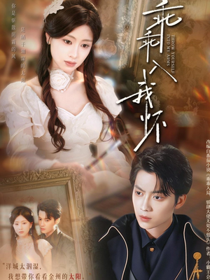 乖乖入我怀（78集）火爆热门短剧