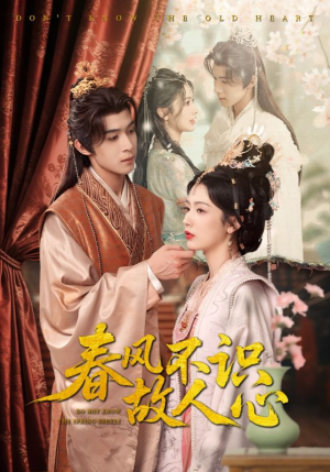 春风不识故人心（70集）看精彩短剧