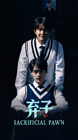 弃子（75集）短剧热播中