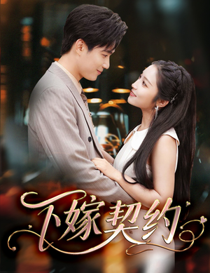 孕逃甜妻，被穷追不舍（60集）每日短剧推荐