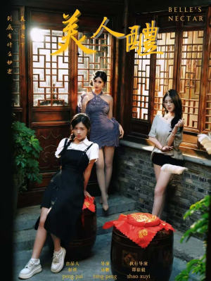 美人醴（45集）最火短剧热播