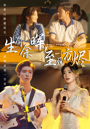 生有余晖，至死方烬（50集）短剧太好看了吧