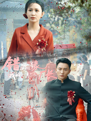 错换姻缘，我的老公竟然是厂长（57集）新短剧推荐