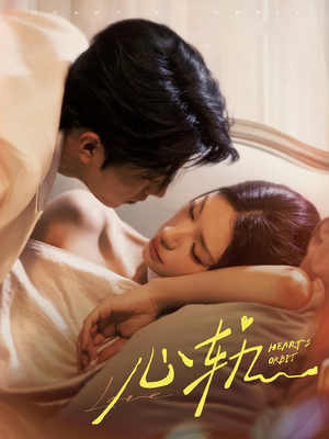 心轨（72集）常回家看看短剧