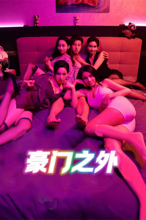 无法自拔（49集）免费短剧看不停