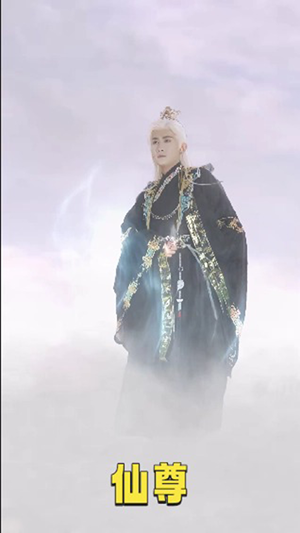 仙尊（62集）全集