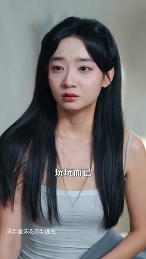 偏爱养子，错了吗（97集）在线看免费版