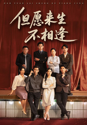 但愿来生不相逢（68集）短剧中追到爽