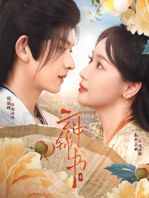 云中锦书（80集）看短剧放松一下