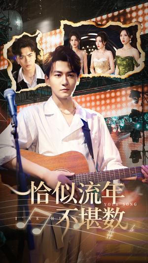 恰似流年不堪数（70集）最新热门短剧