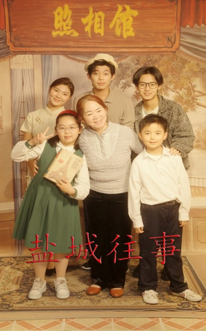 盐城往事（40集）每日短剧追不停