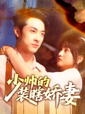 盲雀鸣深庭（70集）每日短剧推荐