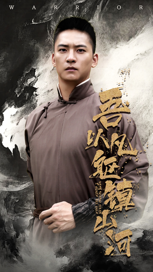 吾以凡躯镇山河（66集）百亿短剧抢先看